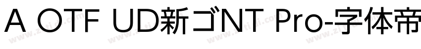 A OTF UD新ゴNT Pro字体转换